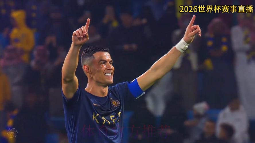 2026世界杯赛事直播实时观看