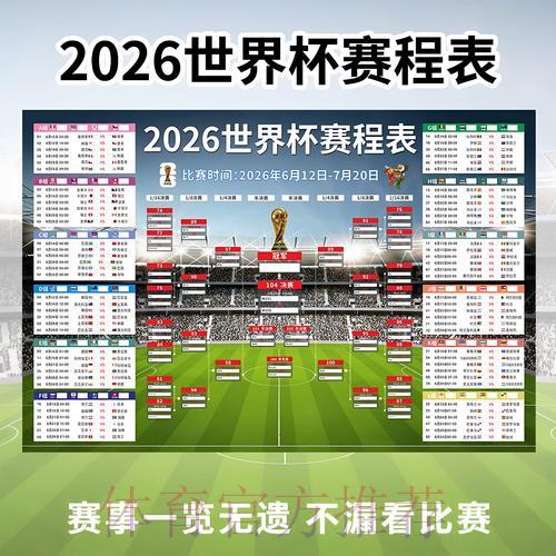 2026年世界杯足球赛在线直播官方网页平台 2026年世界杯足球赛在线直播官方网页平台
