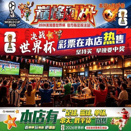 世界杯竞猜攻略：如何把握最佳投注时机