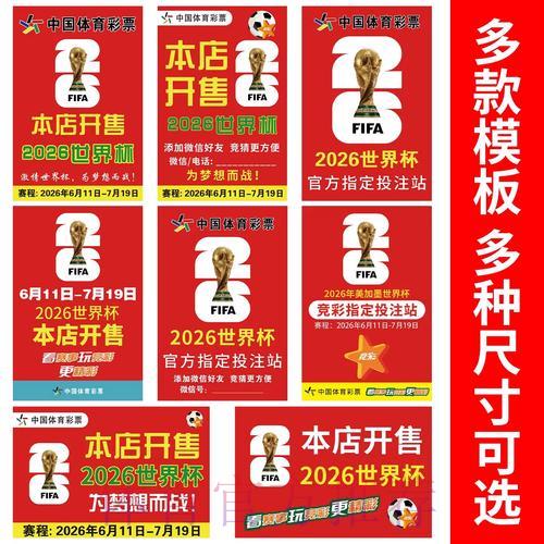 世界杯竞猜全攻略：制胜投注技巧详解