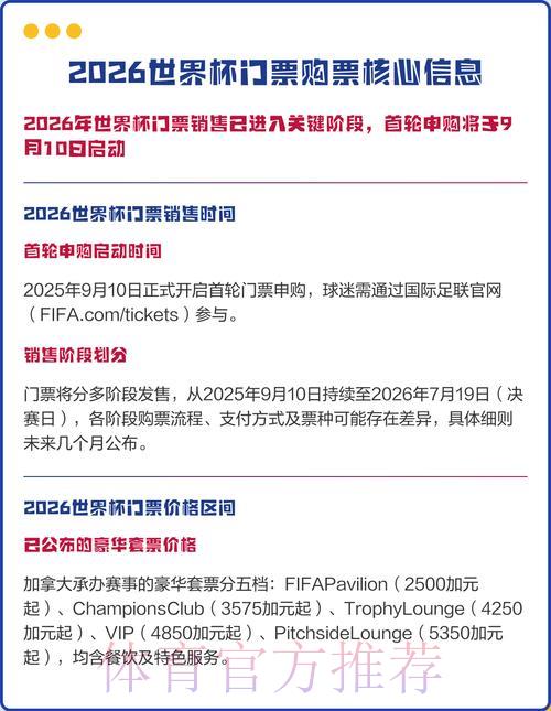 2026世界杯官方购票平台网页版