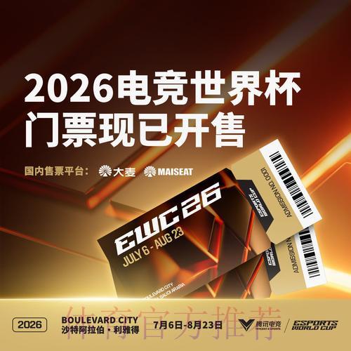 2026世界杯官方购票平台网页版