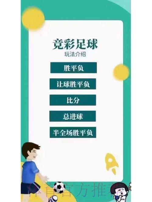世界杯竞彩足球彩票官方玩法规则全面解析指南 世界杯竞彩足球彩票官方玩法规则全面解析指南