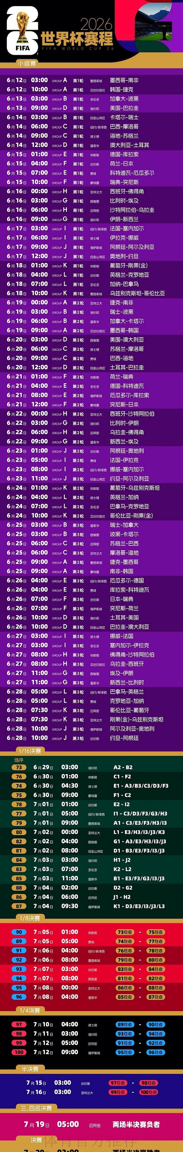 2026世界杯官方直播最新资讯 2026世界杯官方直播最新资讯