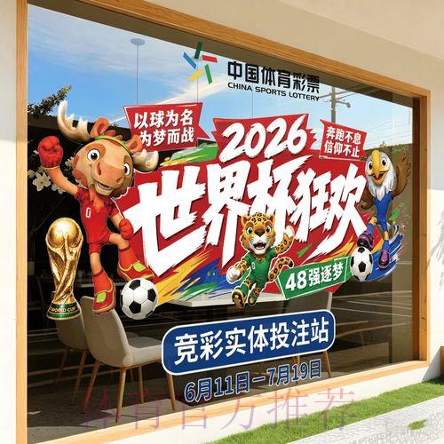 2026年世界杯全站竞猜攻略与投注实用技巧大全 2026年世界杯全站竞猜攻略与投注实用技巧大全