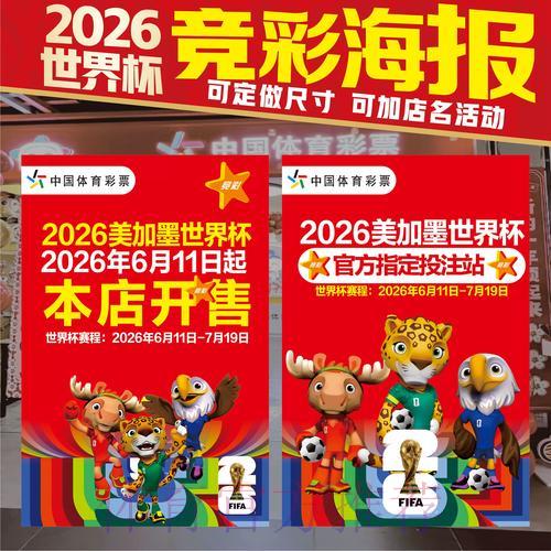 2026世界杯竞猜平台入口与玩法规则全面解析 2026世界杯竞猜平台入口与玩法规则全面解析
